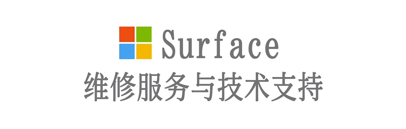 绥化surface产品维修服务中心