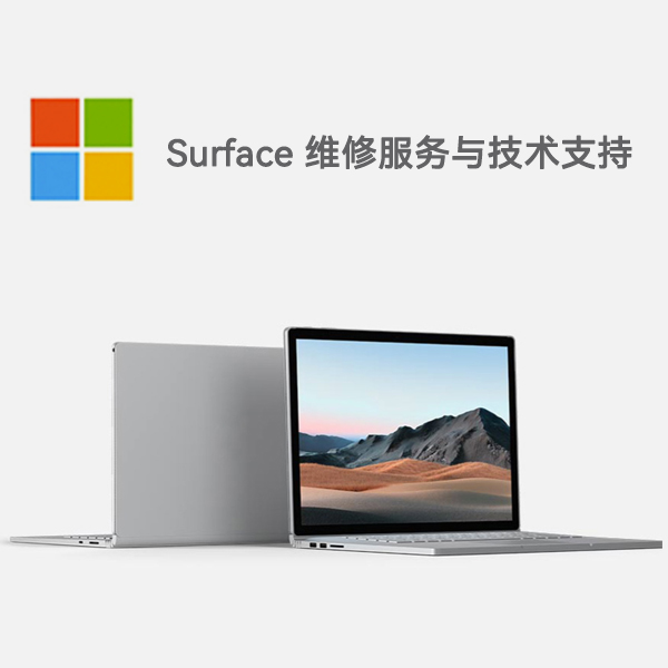 绥化surface产品维修服务电话